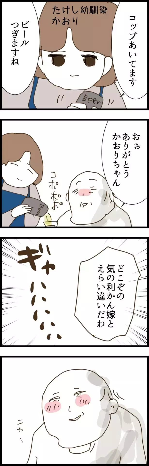 夫婦関係はギクシャク…一方、上機嫌な義父に危険な兆候!?【コレって離婚した方がいいですか？ Vol.80】