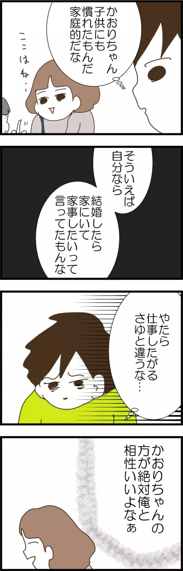 妻とは違う…幼馴染の魅力に気づいた夫の本音【コレって離婚した方がいいですか？ Vol.81】