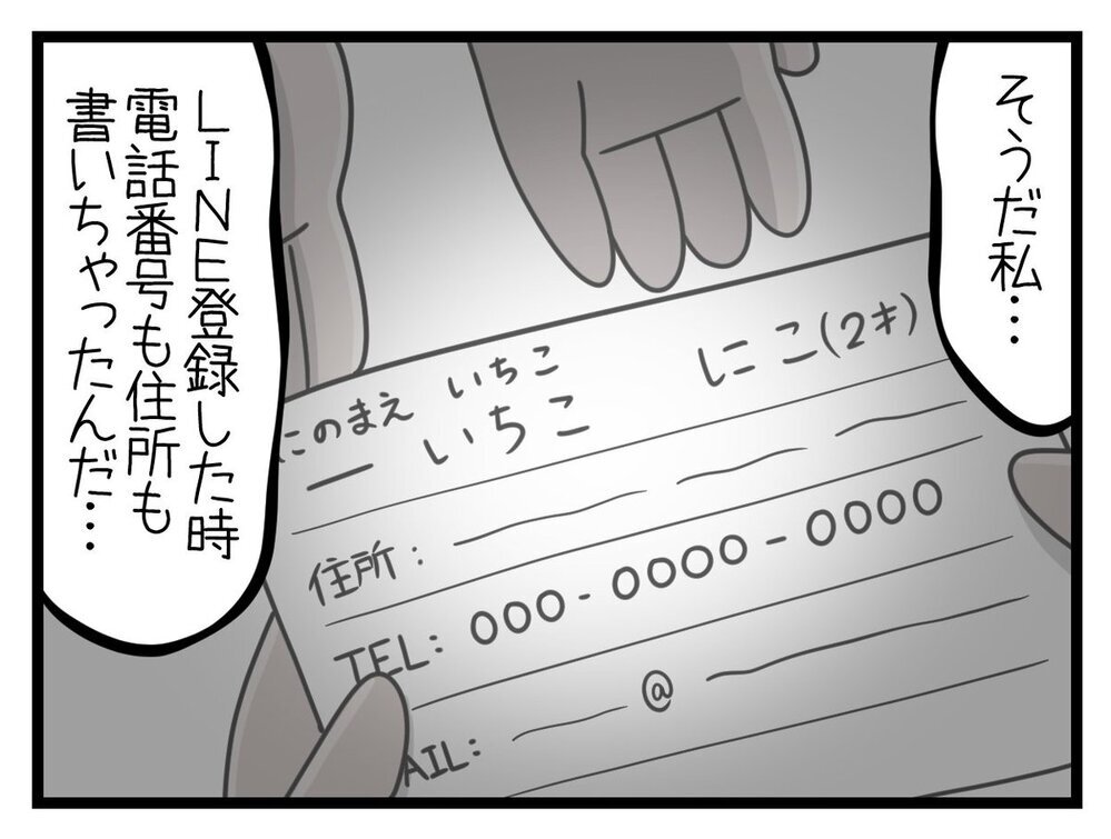 「このアイコン…」突然のSNSフォロー申請にゾクッ【行きつけのお店の店長がストーカー？ Vol.6】