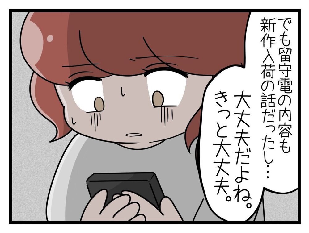 「このアイコン…」突然のSNSフォロー申請にゾクッ【行きつけのお店の店長がストーカー？ Vol.6】