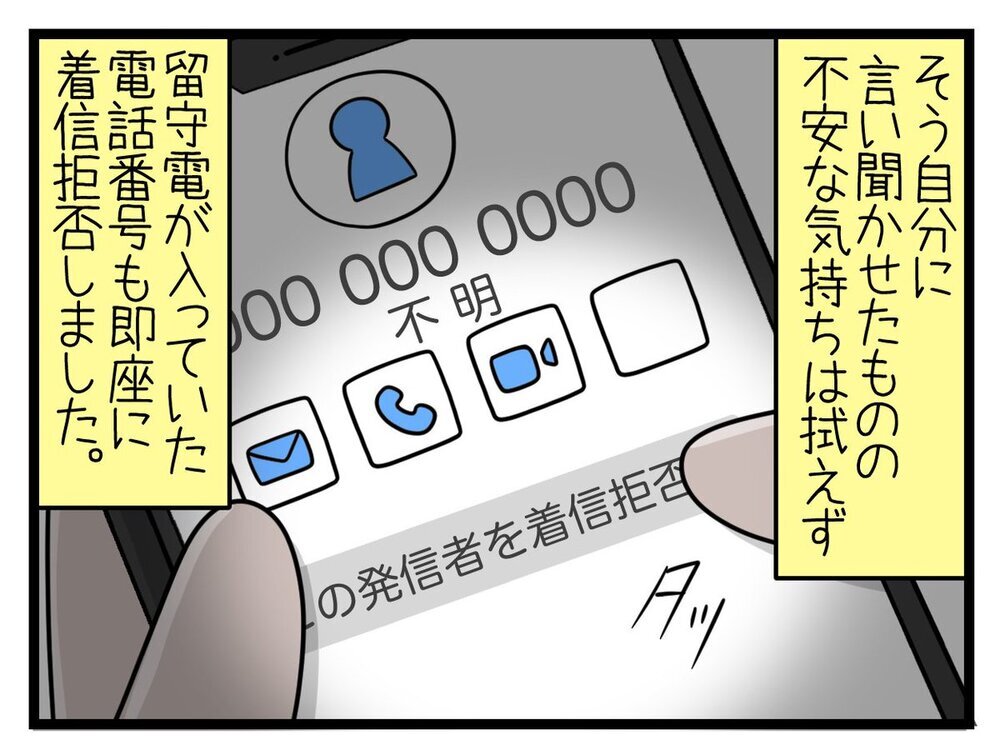 「このアイコン…」突然のSNSフォロー申請にゾクッ【行きつけのお店の店長がストーカー？ Vol.6】