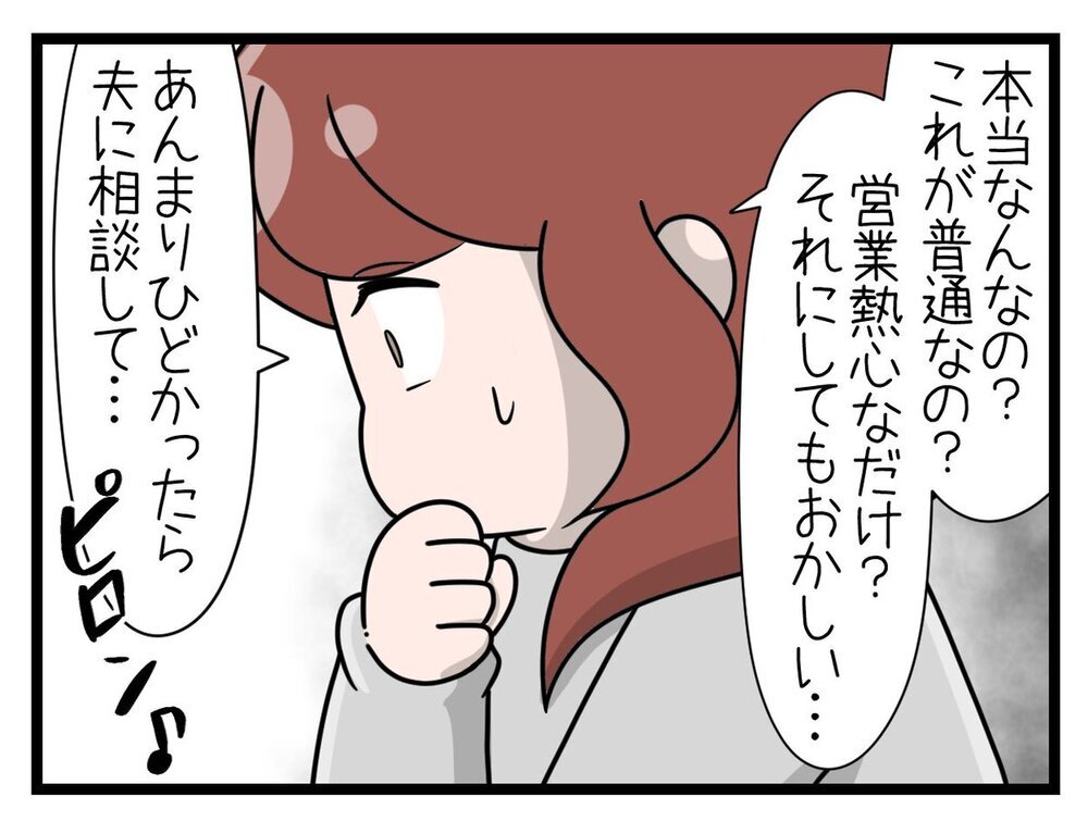 「このアイコン…」突然のSNSフォロー申請にゾクッ【行きつけのお店の店長がストーカー？ Vol.6】