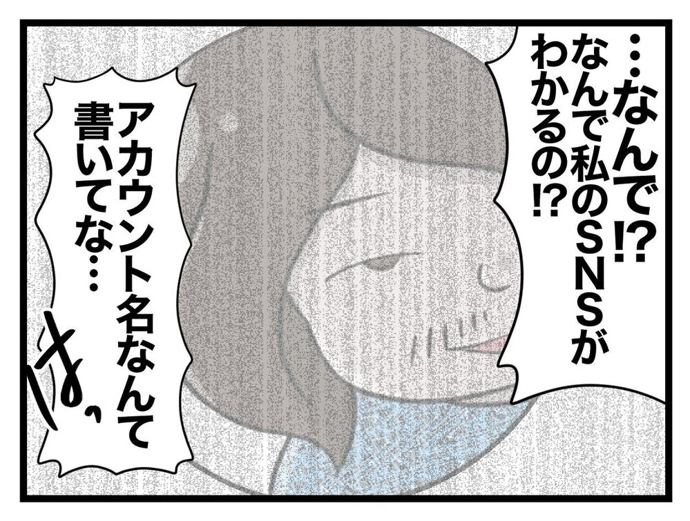 個人情報が全部バレている恐怖…事態を知った夫の反応は？【行きつけのお店の店長がストーカー？ Vol.7】