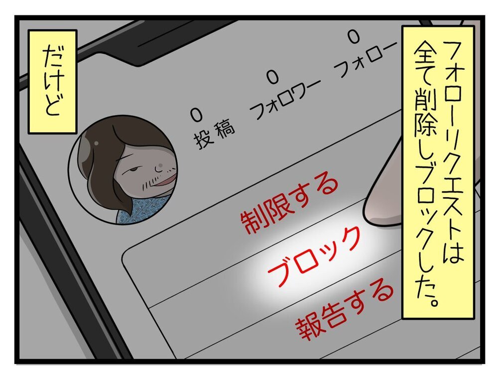 個人情報が全部バレている恐怖…事態を知った夫の反応は？【行きつけのお店の店長がストーカー？ Vol.7】