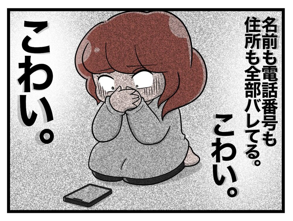 個人情報が全部バレている恐怖…事態を知った夫の反応は？【行きつけのお店の店長がストーカー？ Vol.7】