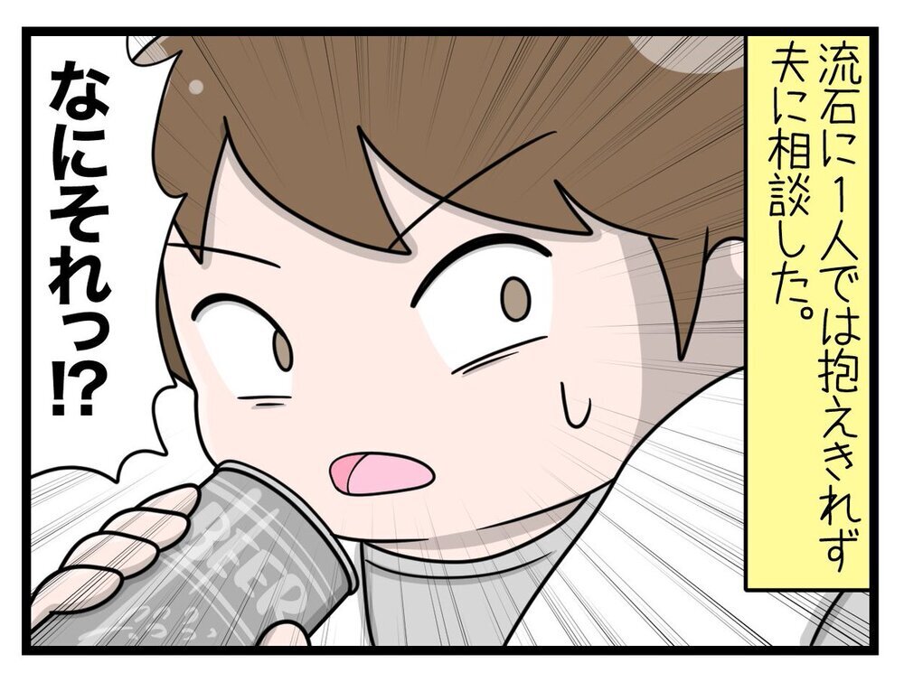 個人情報が全部バレている恐怖…事態を知った夫の反応は？【行きつけのお店の店長がストーカー？ Vol.7】