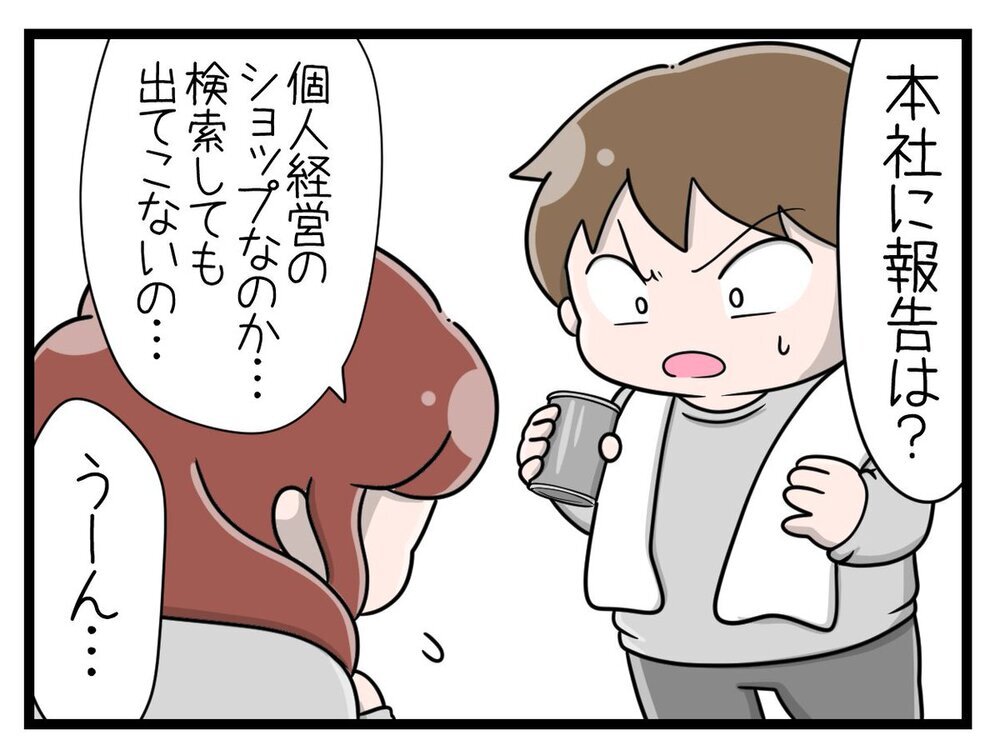 個人情報が全部バレている恐怖…事態を知った夫の反応は？【行きつけのお店の店長がストーカー？ Vol.7】