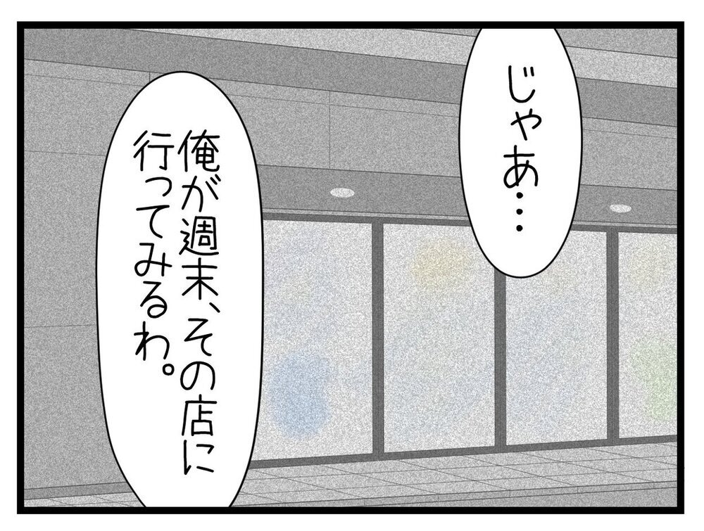 個人情報が全部バレている恐怖…事態を知った夫の反応は？【行きつけのお店の店長がストーカー？ Vol.7】