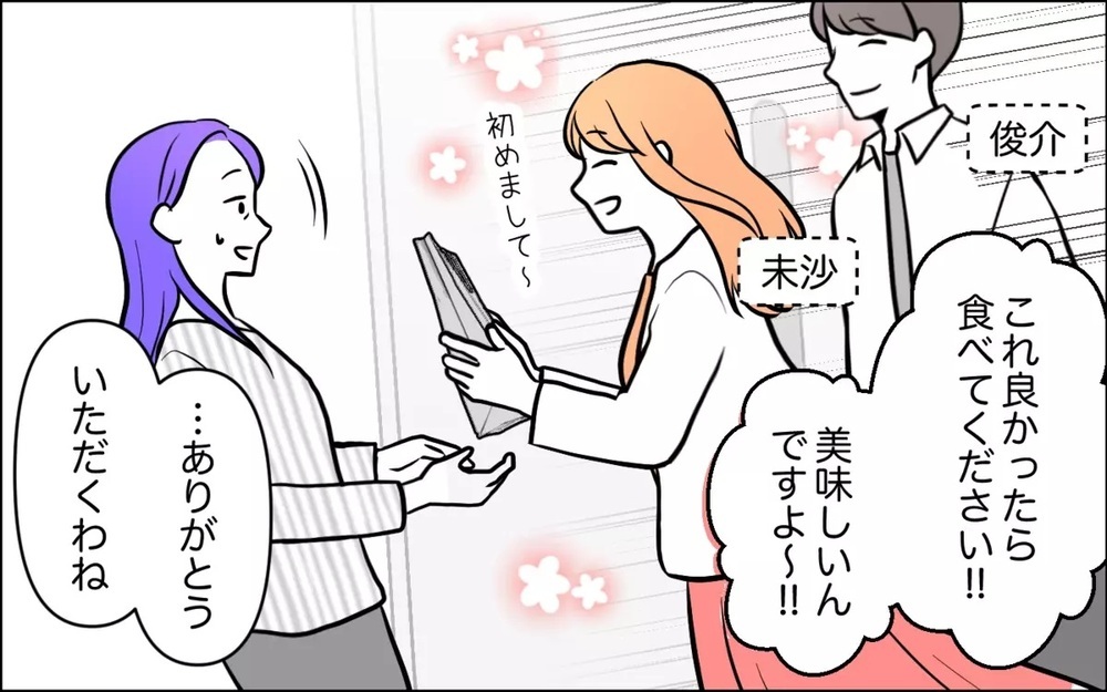 「全部食べていいんですか～」遠慮がなく馴れ馴れしい嫁にモヤモヤ 読者は「ハッキリ言うしかない」と指摘！