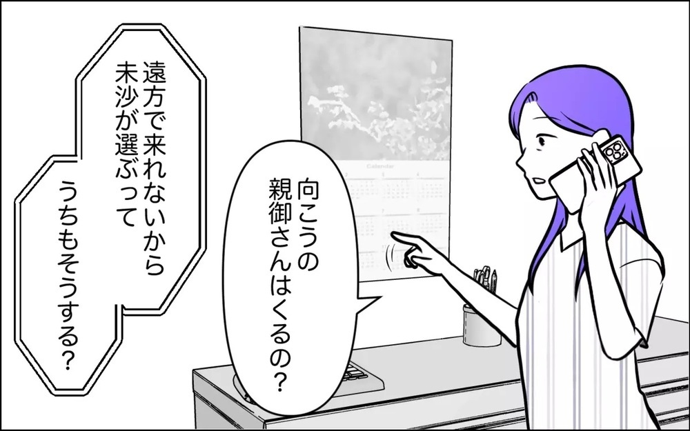 「全部食べていいんですか～」遠慮がなく馴れ馴れしい嫁にモヤモヤ 読者は「ハッキリ言うしかない」と指摘！