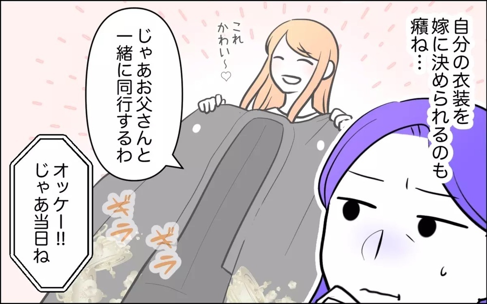 「全部食べていいんですか～」遠慮がなく馴れ馴れしい嫁にモヤモヤ 読者は「ハッキリ言うしかない」と指摘！