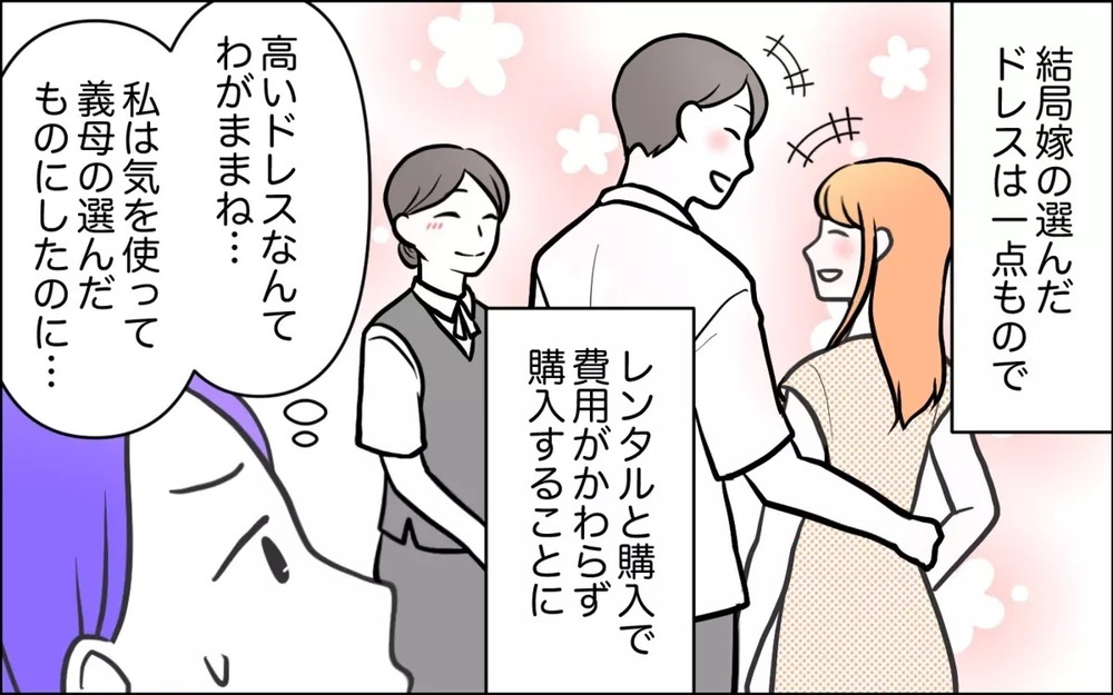 「全部食べていいんですか～」遠慮がなく馴れ馴れしい嫁にモヤモヤ 読者は「ハッキリ言うしかない」と指摘！