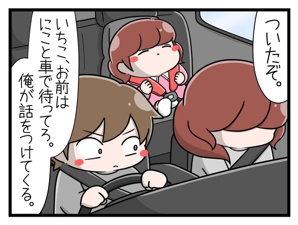 夫と店長がついに直接対決!? 覚悟を決めて店に向かうと…【行きつけのお店の店長がストーカー？ Vol.8】