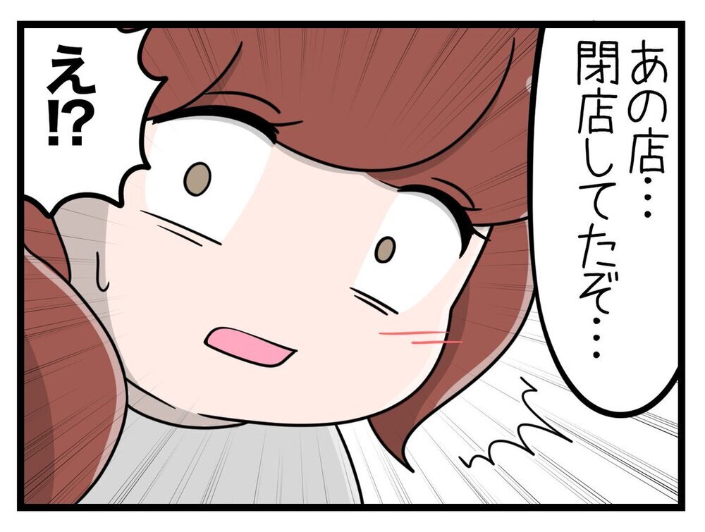 夫と店長がついに直接対決!? 覚悟を決めて店に向かうと…【行きつけのお店の店長がストーカー？ Vol.8】