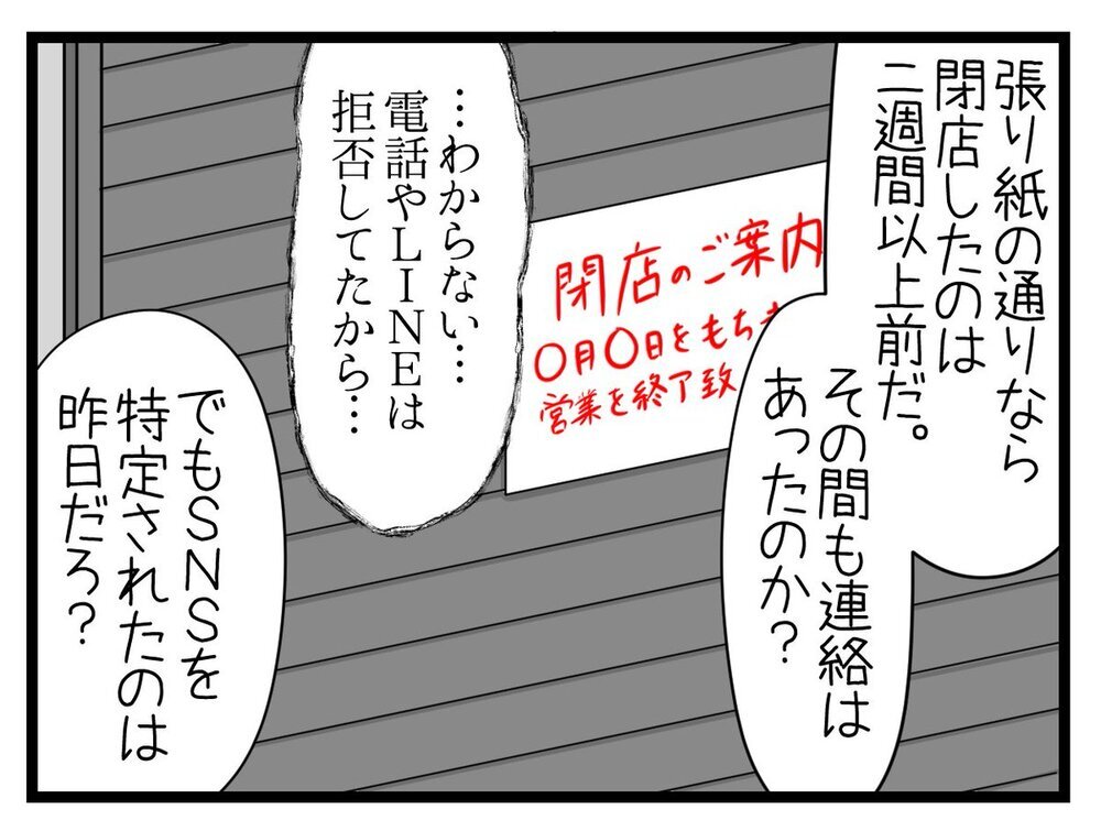 夫と店長がついに直接対決!? 覚悟を決めて店に向かうと…【行きつけのお店の店長がストーカー？ Vol.8】
