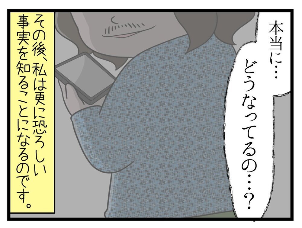 夫と店長がついに直接対決!? 覚悟を決めて店に向かうと…【行きつけのお店の店長がストーカー？ Vol.8】