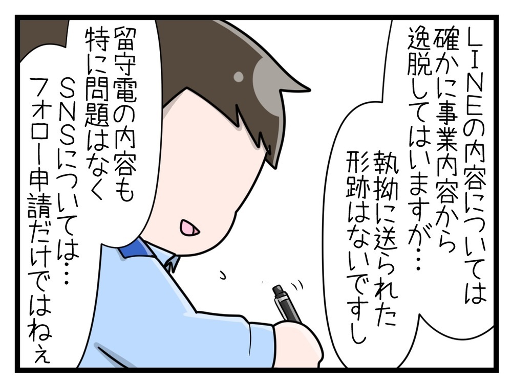 警察は動けない…不安を抱える中、ある人と遭遇！【行きつけのお店の店長がストーカー？ Vol.9】