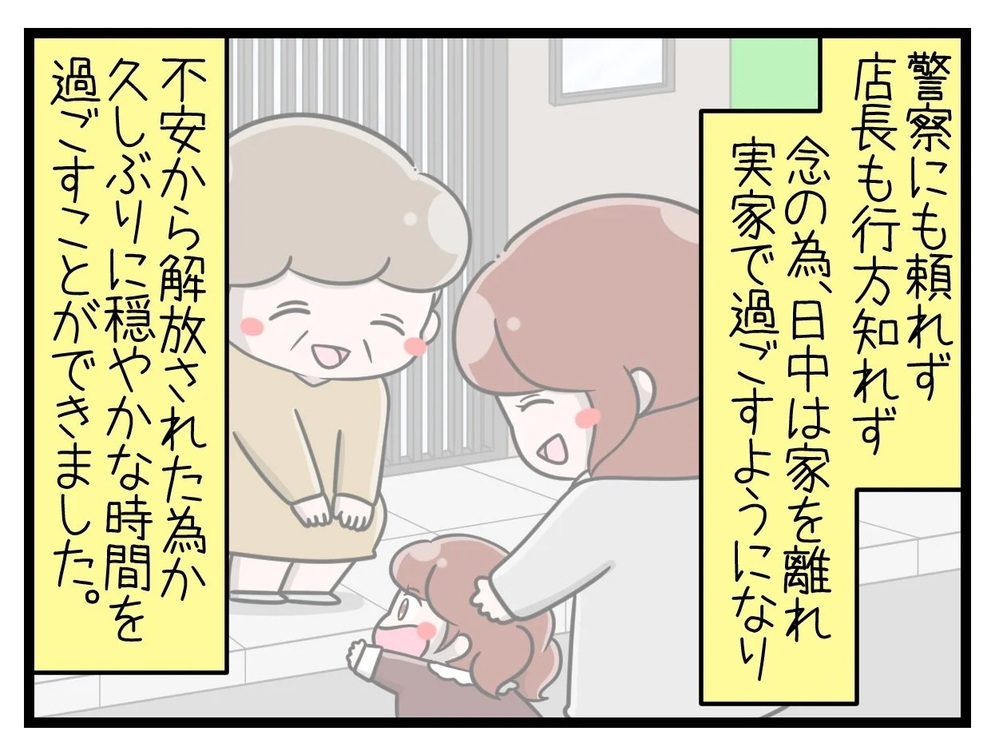 警察は動けない…不安を抱える中、ある人と遭遇！【行きつけのお店の店長がストーカー？ Vol.9】