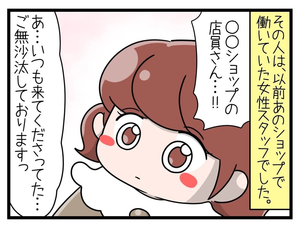 警察は動けない…不安を抱える中、ある人と遭遇！【行きつけのお店の店長がストーカー？ Vol.9】