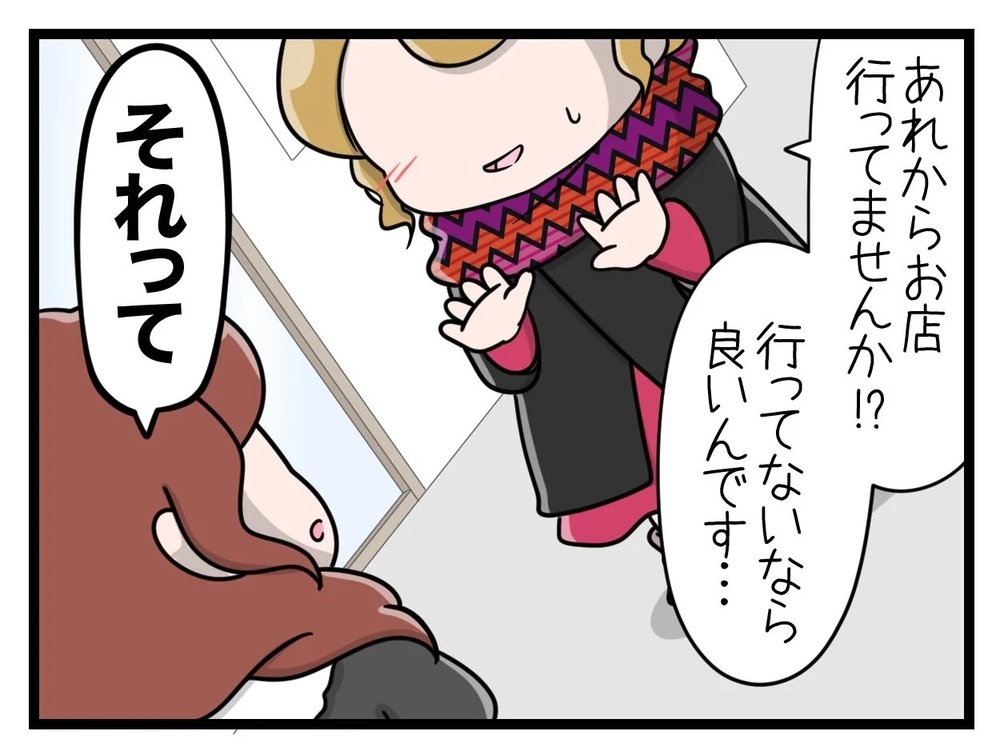 狙われているのは一体誰？ 女性スタッフの意味深発言にゾッ！【行きつけのお店の店長がストーカー？ Vol.10】