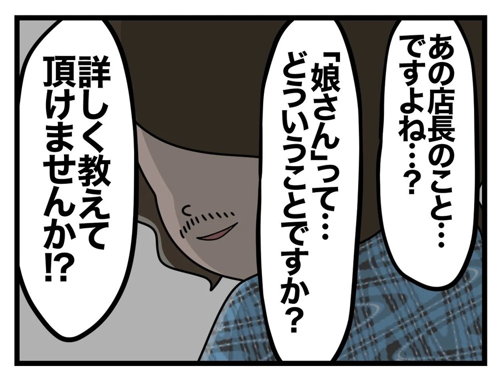 狙われているのは一体誰？ 女性スタッフの意味深発言にゾッ！【行きつけのお店の店長がストーカー？ Vol.10】
