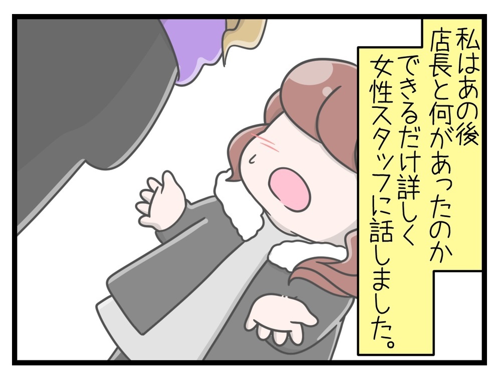 狙われているのは一体誰？ 女性スタッフの意味深発言にゾッ！【行きつけのお店の店長がストーカー？ Vol.10】