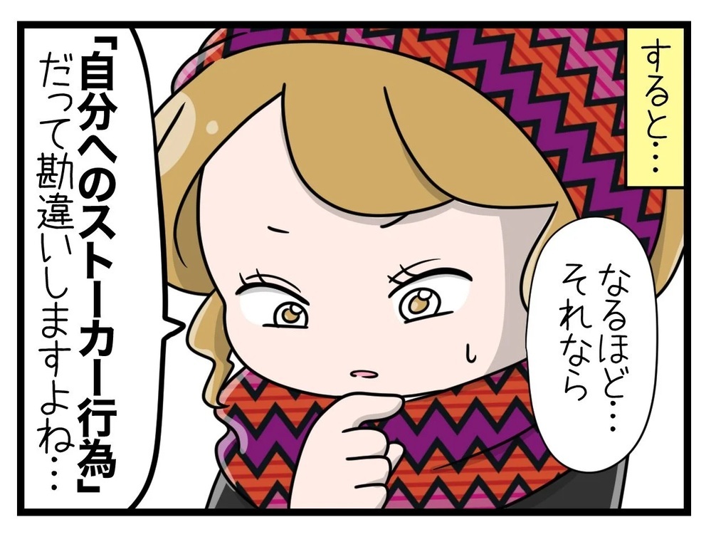 狙われているのは一体誰？ 女性スタッフの意味深発言にゾッ！【行きつけのお店の店長がストーカー？ Vol.10】