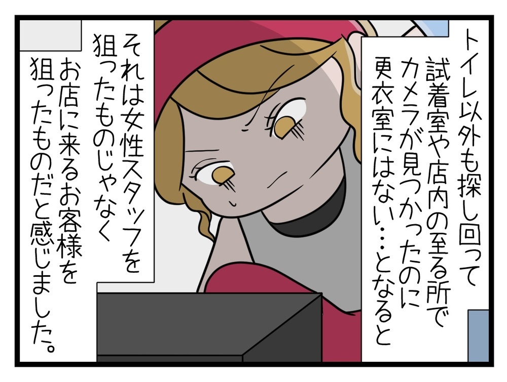 「誰も被害届を出したりしない」店長の本性が明らかに…！【行きつけのお店の店長がストーカー？ Vol.11】