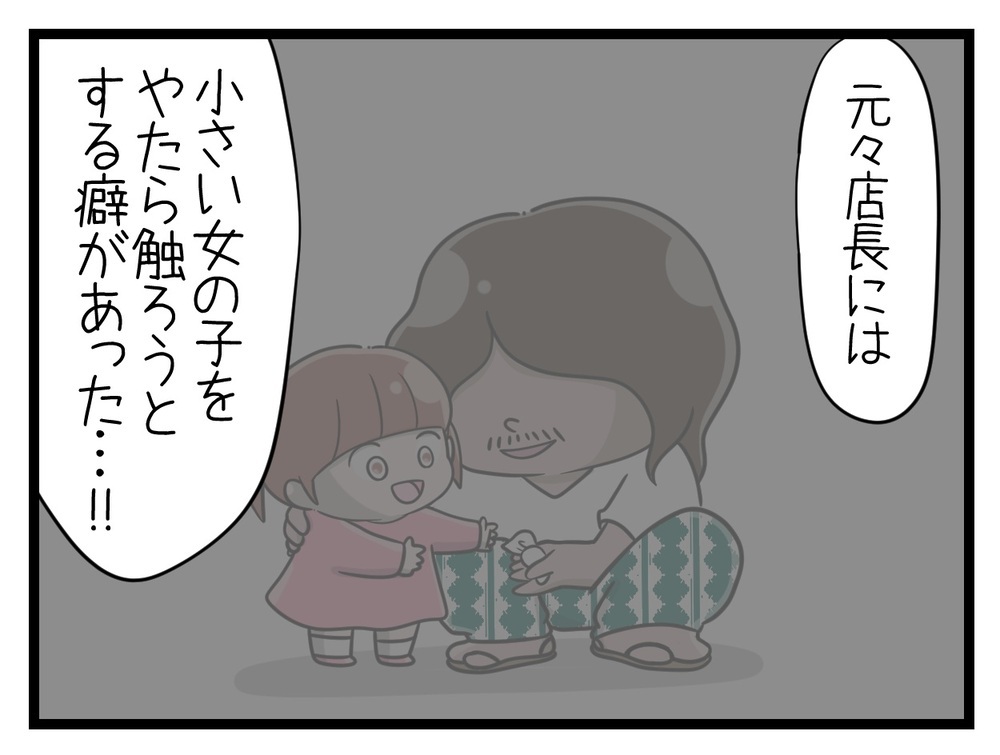 「誰も被害届を出したりしない」店長の本性が明らかに…！【行きつけのお店の店長がストーカー？ Vol.11】