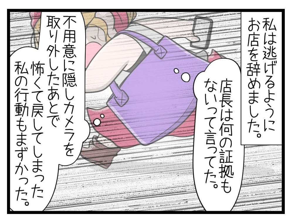 「誰も被害届を出したりしない」店長の本性が明らかに…！【行きつけのお店の店長がストーカー？ Vol.11】