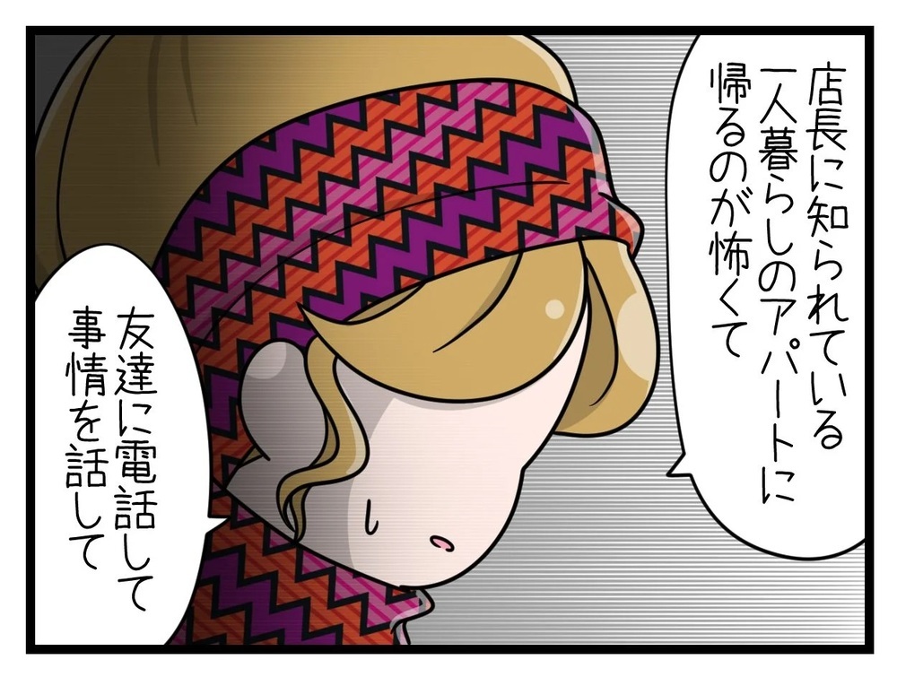 隠しカメラに戦慄！ 証拠画像を警察に提出すると…【行きつけのお店の店長がストーカー？ Vol.12】