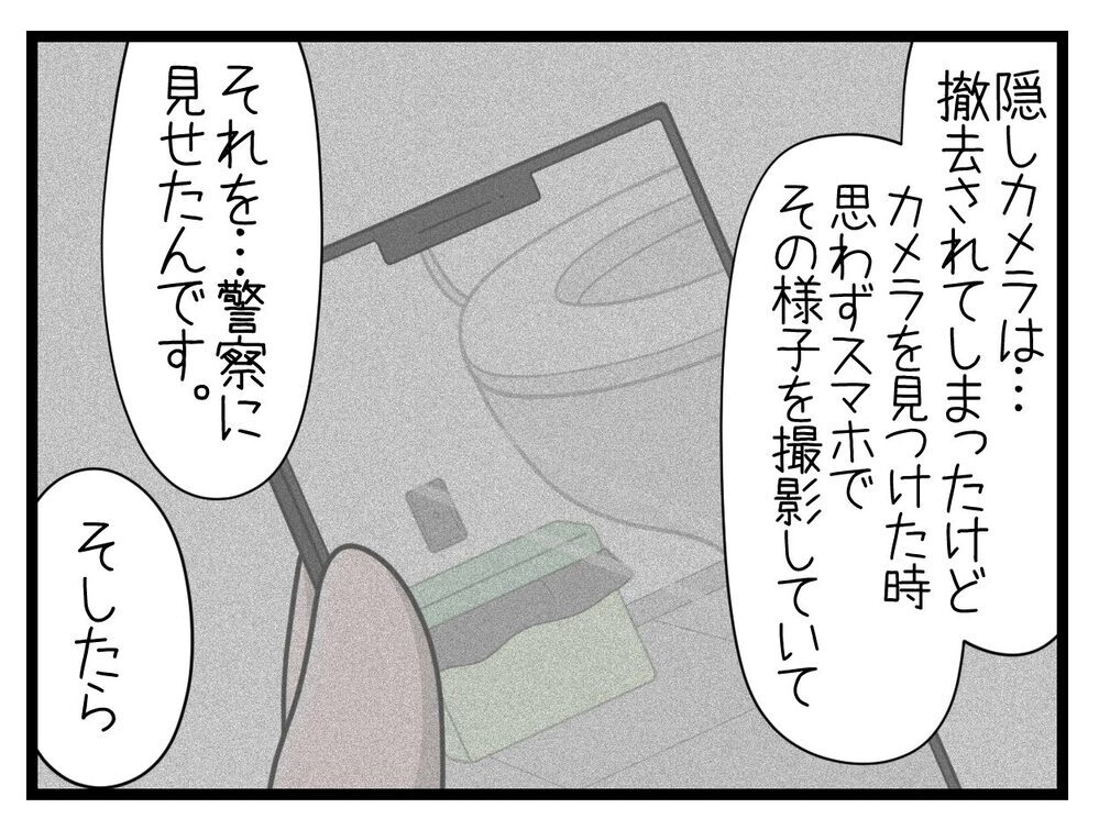 隠しカメラに戦慄！ 証拠画像を警察に提出すると…【行きつけのお店の店長がストーカー？ Vol.12】