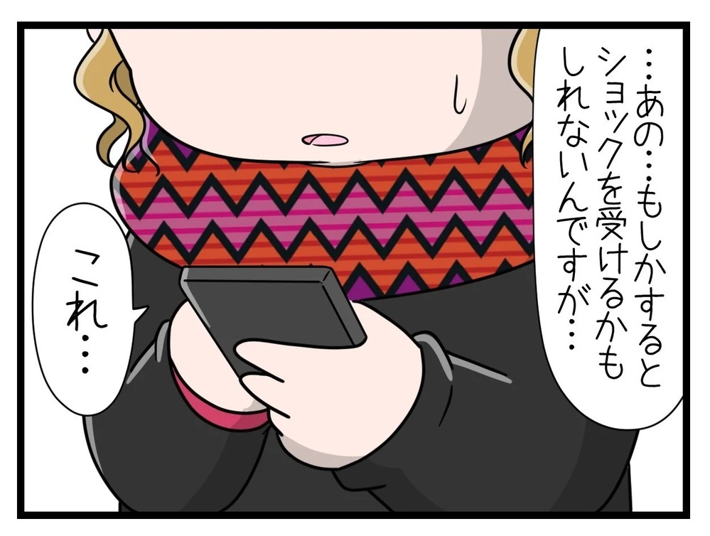 隠しカメラに戦慄！ 証拠画像を警察に提出すると…【行きつけのお店の店長がストーカー？ Vol.12】