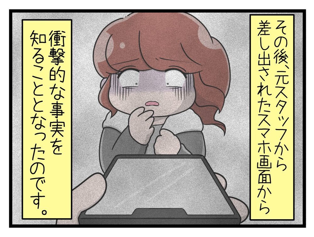 隠しカメラに戦慄！ 証拠画像を警察に提出すると…【行きつけのお店の店長がストーカー？ Vol.12】