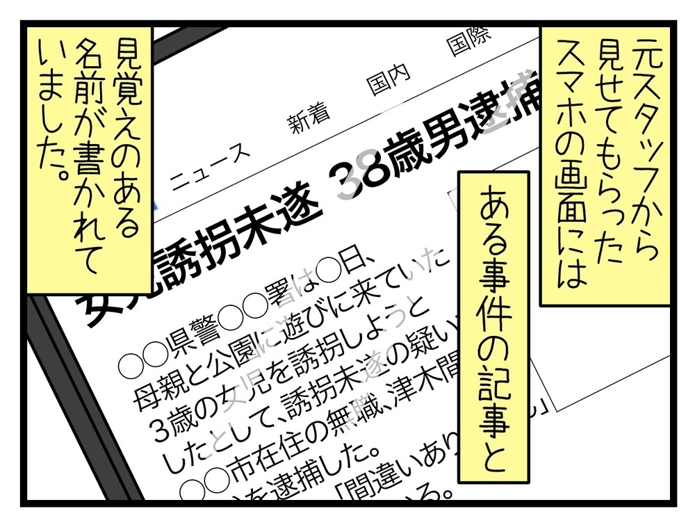 「こ…これは…」スマホに映された恐怖のニュースに震撼！【行きつけのお店の店長がストーカー？ Vol.13】