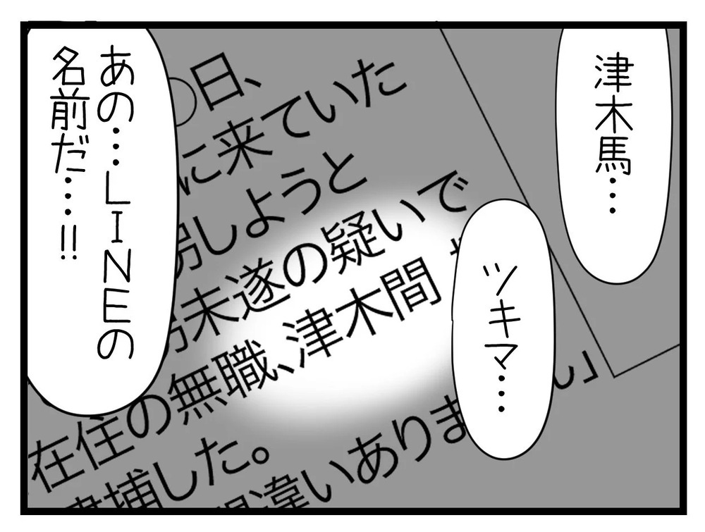 「こ…これは…」スマホに映された恐怖のニュースに震撼！【行きつけのお店の店長がストーカー？ Vol.13】