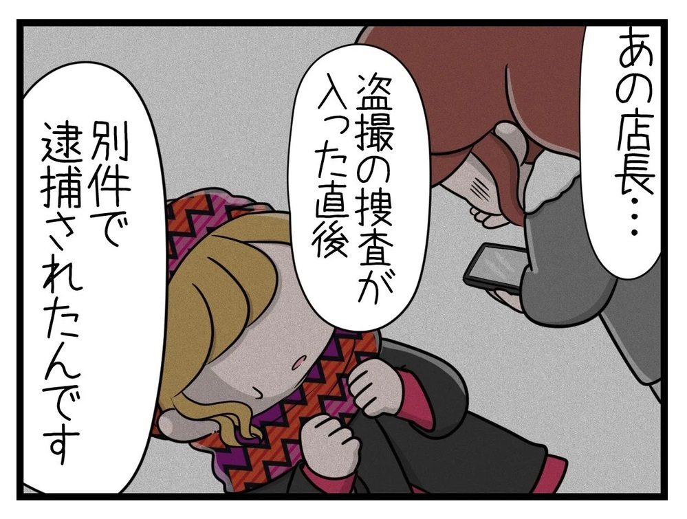 「こ…これは…」スマホに映された恐怖のニュースに震撼！【行きつけのお店の店長がストーカー？ Vol.13】