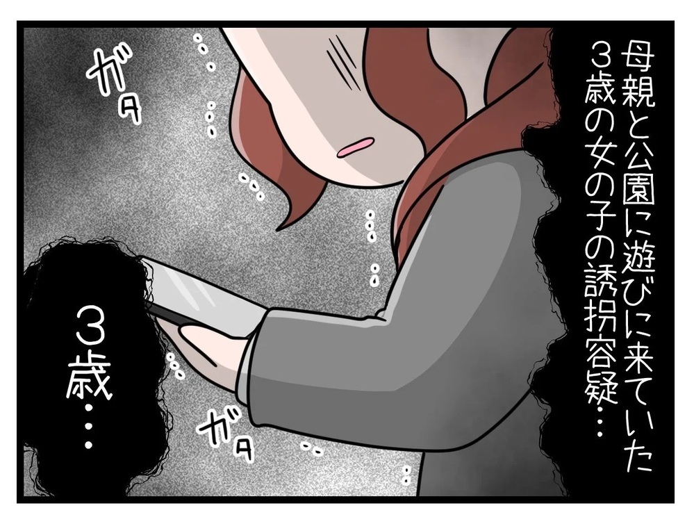 「こ…これは…」スマホに映された恐怖のニュースに震撼！【行きつけのお店の店長がストーカー？ Vol.13】