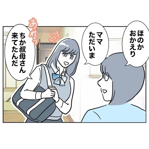 高校生の姪を見てたらひらめいた…そして地獄行き特急列車へ！【まさか夫と保育士が!? シタ側の哀れな末路 Vol.63】