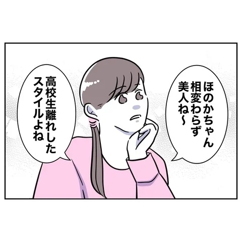 高校生の姪を見てたらひらめいた…そして地獄行き特急列車へ！【まさか夫と保育士が!? シタ側の哀れな末路 Vol.63】