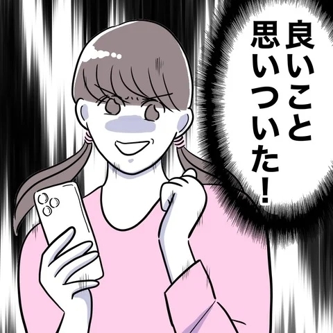 慰謝料あるのに働きたくない！　思いついたとんでもない悪事【まさか夫と保育士が!? シタ側の哀れな末路 Vol.64】