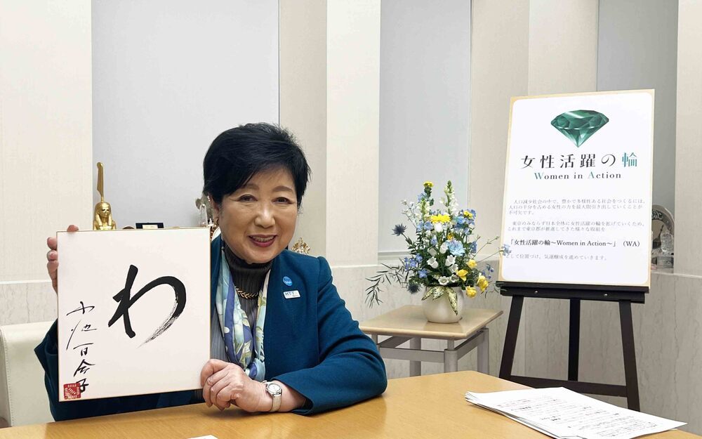 3/8は「国際女性デー」小池百合子都知事が考える女性のエンパワーメントとは【細川珠生のここなら分かる政治のコト Vol.10】