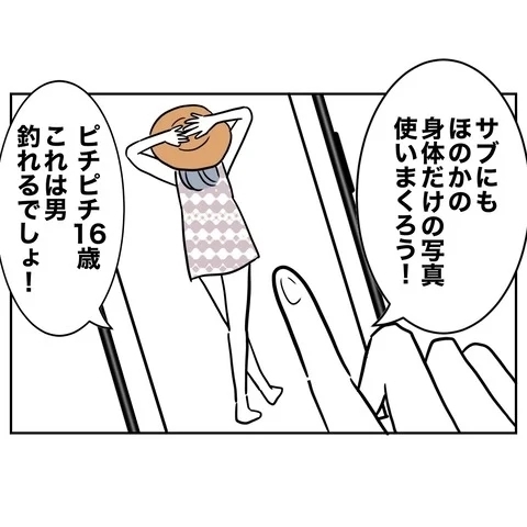 24歳ってことにしておくか！　年齢を偽り婚活スタート【まさか夫と保育士が!? シタ側の哀れな末路 Vol.65】