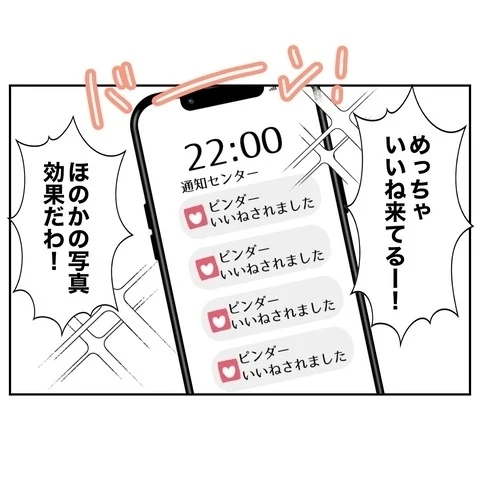 大物ゲット！　偽プロフィールに33歳経営者が食いついた!?【まさか夫と保育士が!? シタ側の哀れな末路 Vol.66】