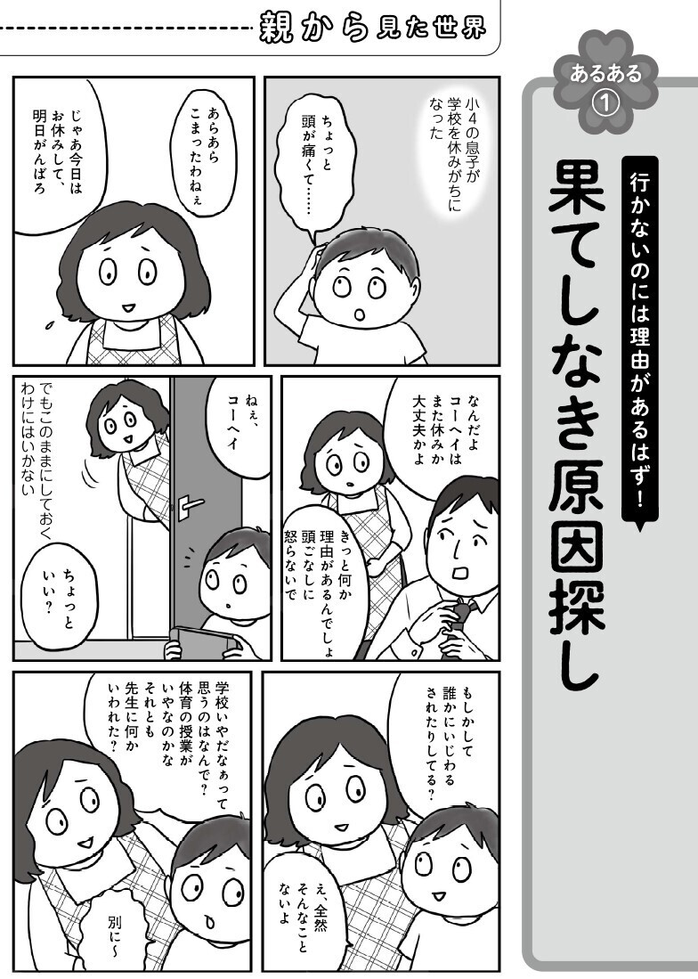 不登校の子はなぜゲームをするの？ 相談支援の専門家が解き明かす「子どもが元気を取り戻す方法」とは？