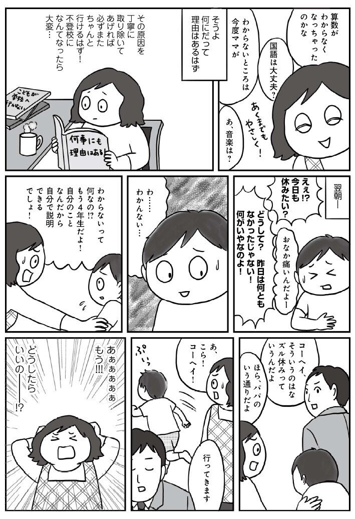 不登校の子はなぜゲームをするの？ 相談支援の専門家が解き明かす「子どもが元気を取り戻す方法」とは？