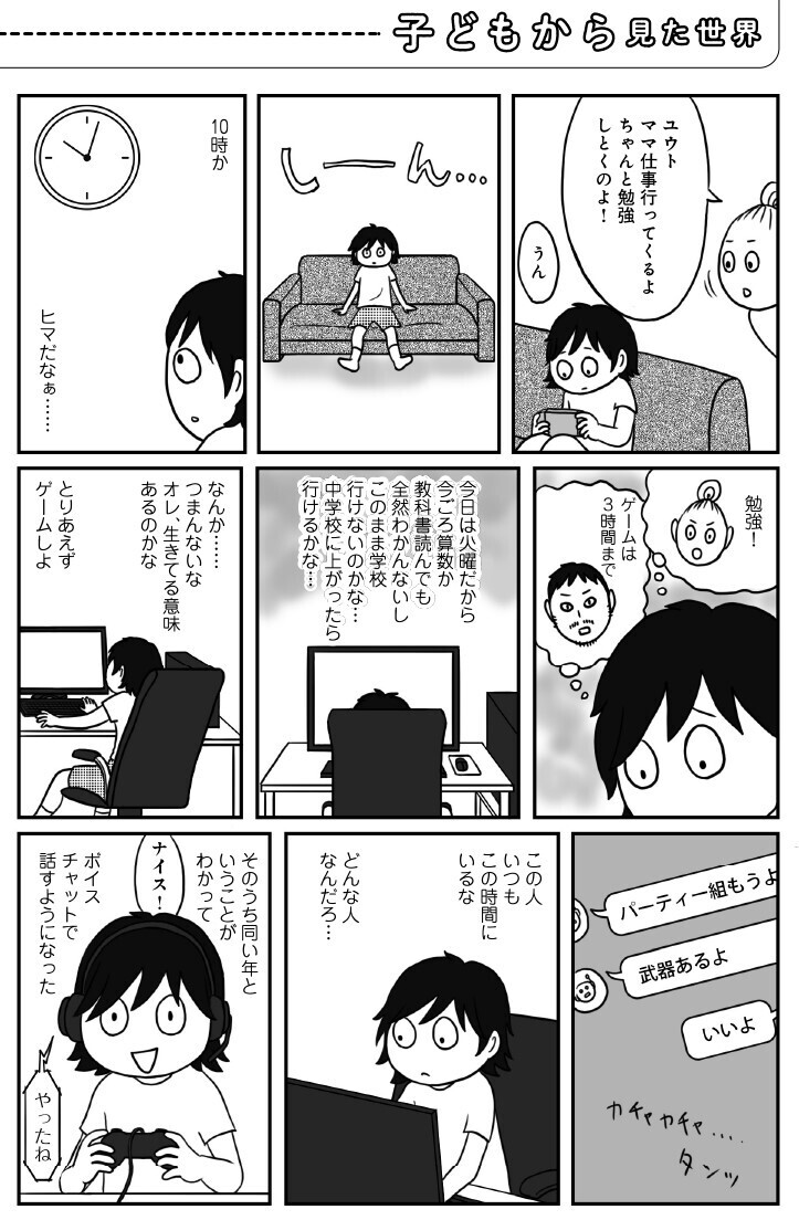 不登校の子はなぜゲームをするの？ 相談支援の専門家が解き明かす「子どもが元気を取り戻す方法」とは？