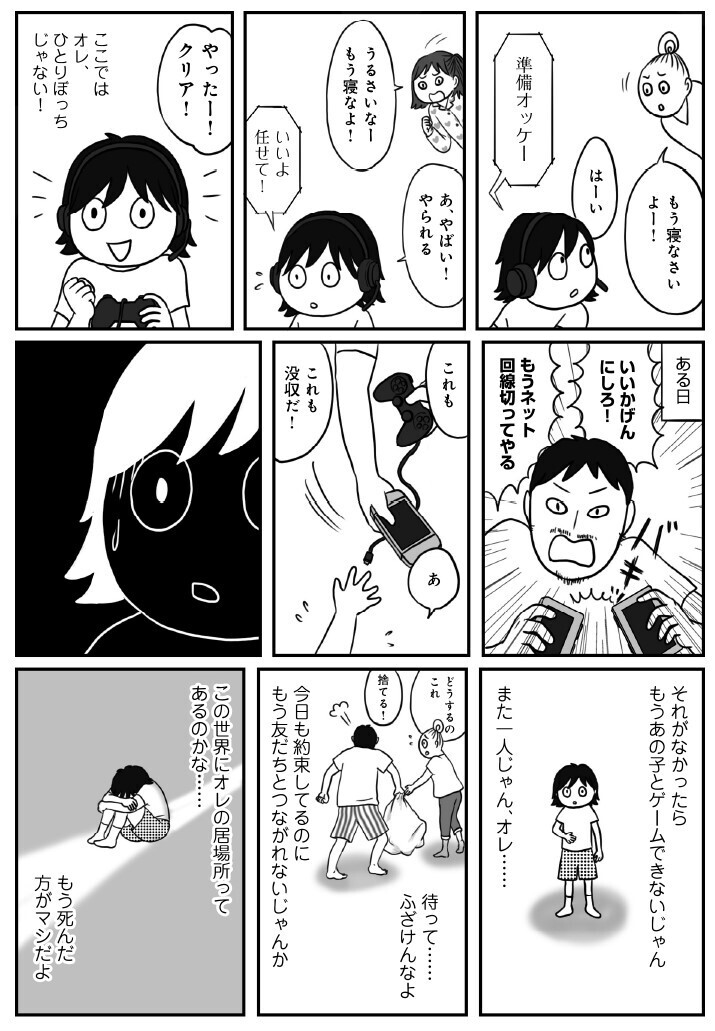 不登校の子はなぜゲームをするの？ 相談支援の専門家が解き明かす「子どもが元気を取り戻す方法」とは？