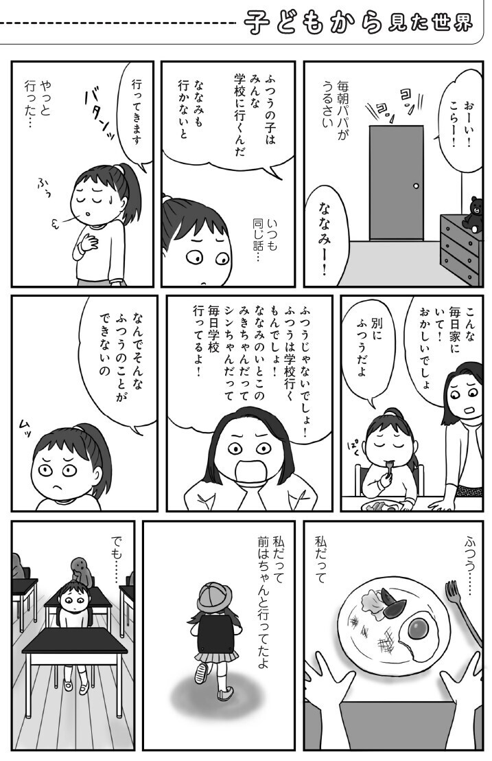 不登校の子はなぜゲームをするの？ 相談支援の専門家が解き明かす「子どもが元気を取り戻す方法」とは？