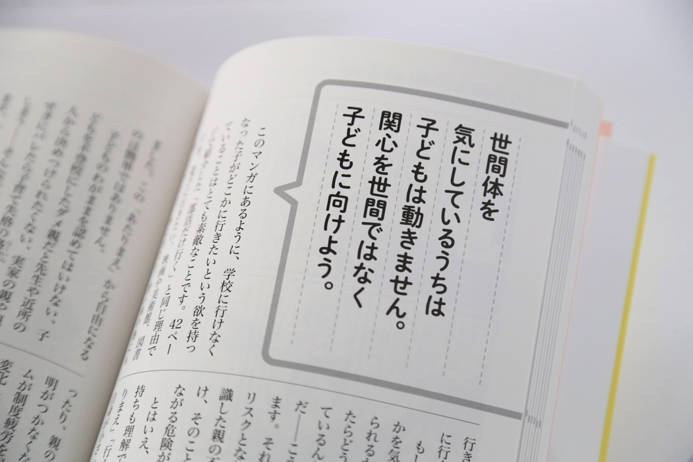 不登校の子はなぜゲームをするの？ 相談支援の専門家が解き明かす「子どもが元気を取り戻す方法」とは？
